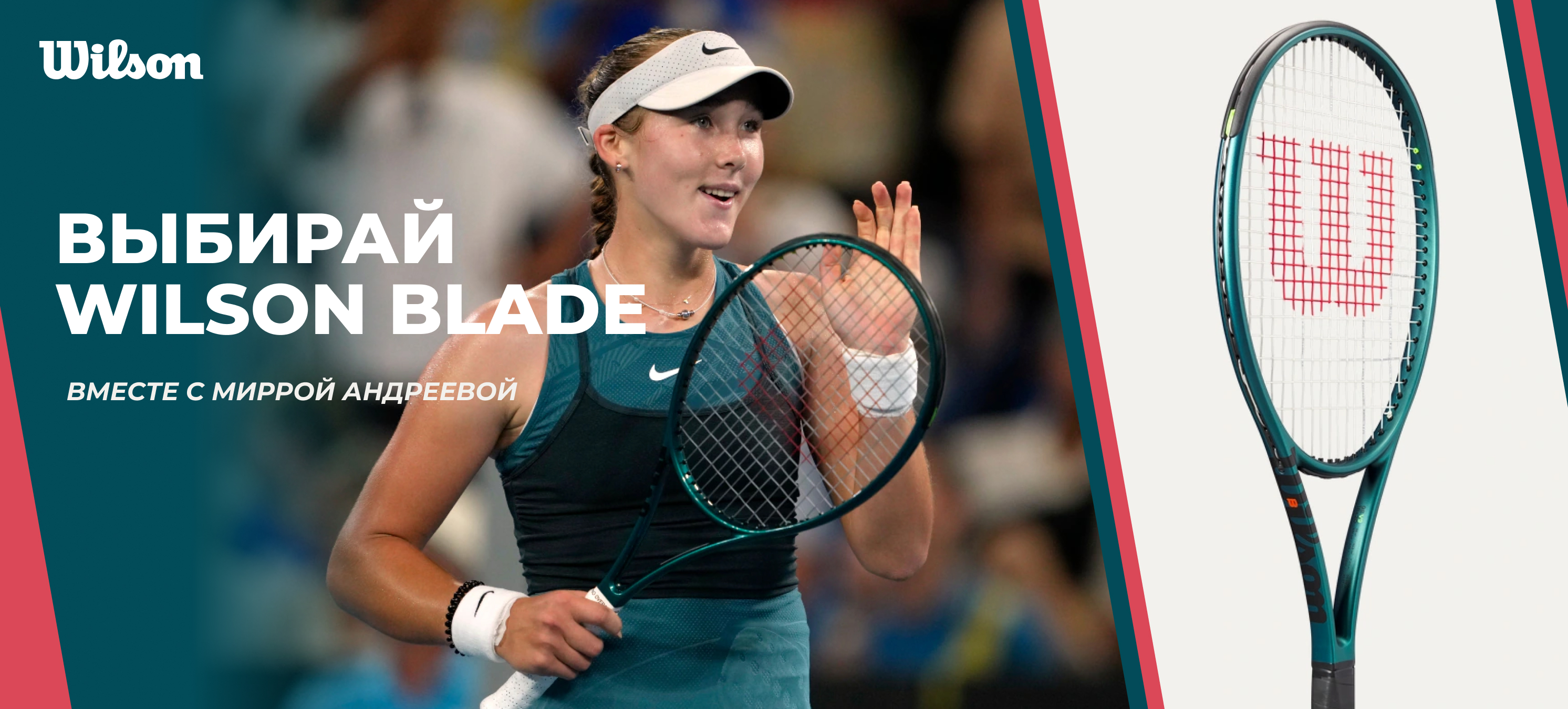Wilson Blade Andreeva
