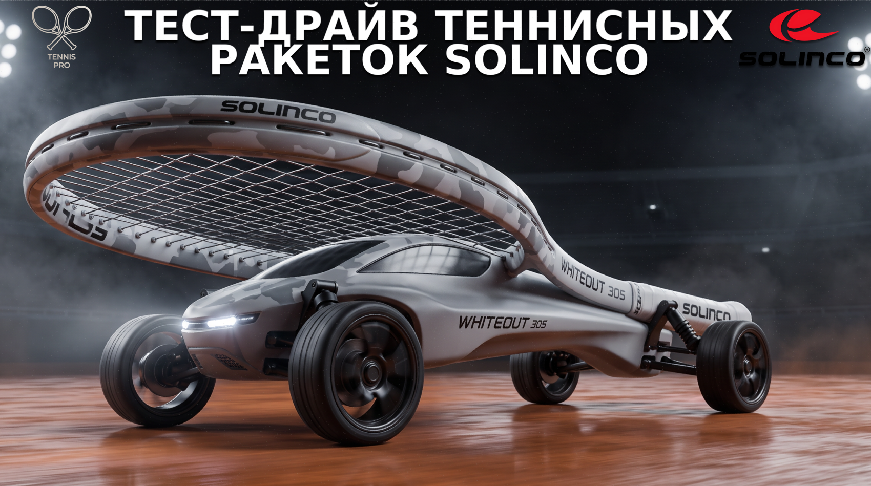 Solinco test drive